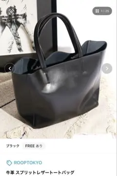 【ROOPTOKYO 】タグ付き美品 本革 牛革トートバッグ ブラック 男女 2025年最新】rooptokyo トートの人気アイテム - メルカリ