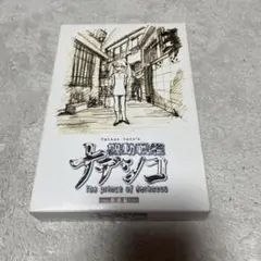 「機動戦艦ナデシコ〈特別編〉～The prince of darkness」