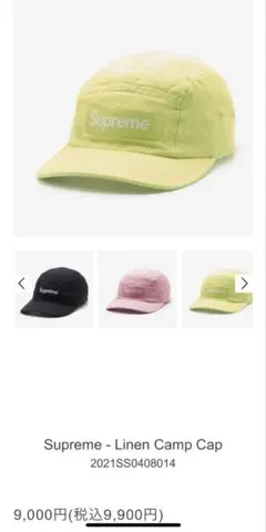 Supreme Linen Camp Cap