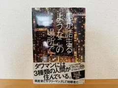 息が詰まるようなこの場所で