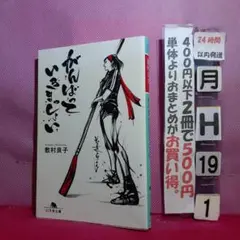 がんばっていきまっしょい