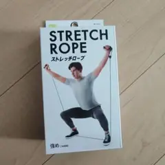 ストレッチロープ ハード