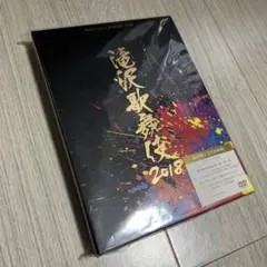滝沢歌舞伎2018〈初回盤A・3枚組〉