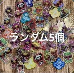 お得!!ランダム5個セット♡