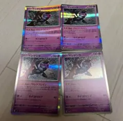 マシマシラ　R　4枚セット