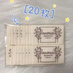 536　対称の枝　ブラウン　布タグ＊20枚　ピスネーム　コットン