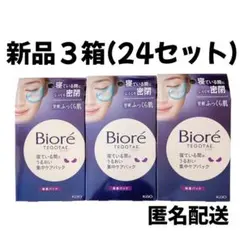 ビオレ 寝ている間のうるおい集中ケアパック3箱
