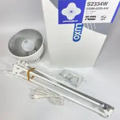 希少　LUXO/ラクソ ヤマギワ　クランプ式 デスクライトS2334W ピクサー