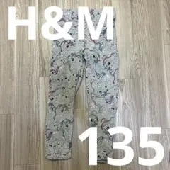 H&M ユニコーン柄 ボトムス 135cm