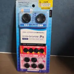 PSP用エクストラパッドネオ P3 ブラック