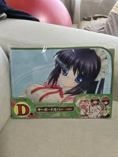 未開封品 此花ルチア キーボードカバー 「タイトーくじ本舗 key」 D賞