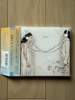 松崎ナオ Flower Source