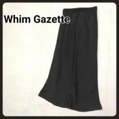 Whim Gazette ブラック フレアスカート　ロングスカート