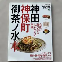 神田・神保町・御茶ノ水本