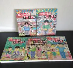 ☆即購入OKです☆ 大東京ビンボー生活マニュアル 全5巻 前川 つかさ 初版多数
