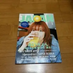 ロッキング・オン・ジャパン 2023年6月号