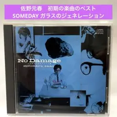 佐野元春〜ベスト・アルバム　No Damage 旧企画35 8H-6盤