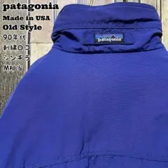 《90年代当時物》patagonia パタゴニア 青☆ナイロン USA製