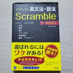 スクランブル英文法・語法