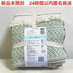 新品　ニトリ　NITORI インド綿使用　コットンラグ　180×180cm
