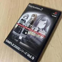 SIMPLE2000シリーズ Vol.9 THE 恋愛アドベンチャー PS2