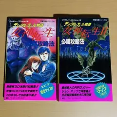 愛蔵版 女神転生 デジタルデビルストーリー 全3巻（西谷史
