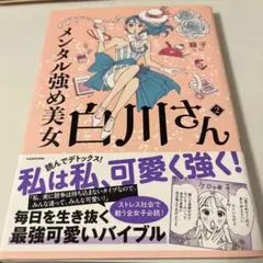 白川さん 2 KADOKAWA