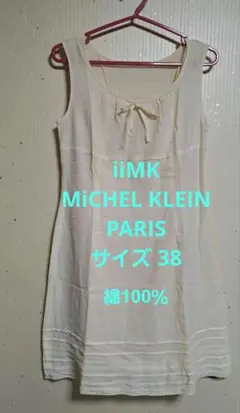 iiMK MiCHEL KLEIN PARIS コットンのワンピース／サイズ38
