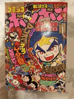 コミックボンボン　1988年10月号　講談社 コミックボンボン 1988年10月号 :: Yahoo!Auction｜DEJAPAN