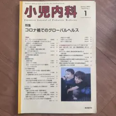 【裁断済み】小児内科2023年1月号