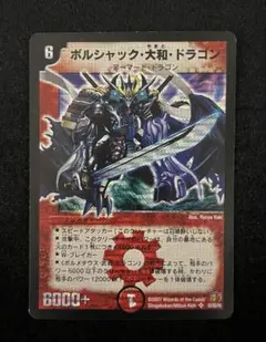 2025年最新】青ボルシャック大和ドラゴンの人気アイテム - メルカリ