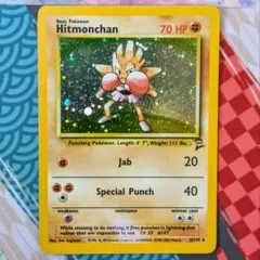 エビワラー Hitmonchan 英語版 Base Set 2