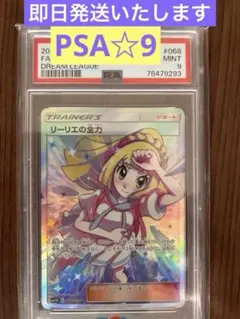 リーリエの全力　psa 10 ケース付き Yahoo!オークション -「リーリエの全力 psa10」の落札相場・落札価格