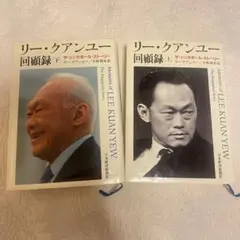 2025年最新】回顧録 リー クアンユーの人気アイテム - メルカリ