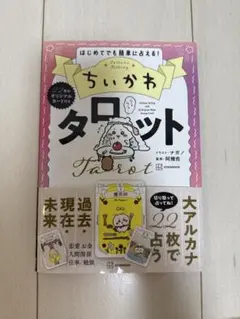 ちいかわタロット 22枚セット