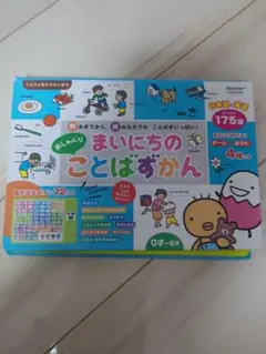 まいにちのことばずかん
