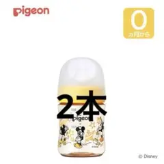 【新品未使用】Pigeon　母乳実感哺乳びん　160ml 2本セット