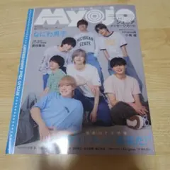 Myojo 72周年記念号 なにわ男子特集