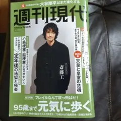 週刊現代　2025年9月１日号　最新号