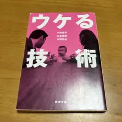 ウケる技術 m78