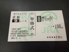 2025年最新】オグリキャップ 馬券の人気アイテム - メルカリ