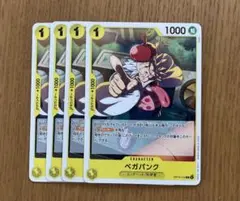 ワンピースカード　受け継がれる意志　ベガパンク　C 4枚セット