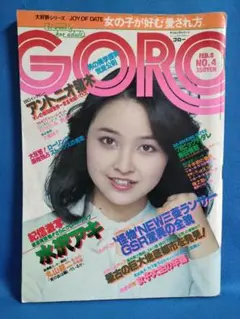 GORO ゴロー 1979年2月8日号 NO.4　表紙：石川ひとみ