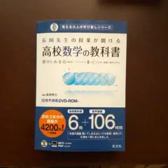 長岡先生の授業が聞ける高校数学の教科書 数学１・Ａ・２・Ｂ「数列・ベクトル」・３・Ｃ「行列  /旺文社/長岡亮介（単行本） 長岡先生の授業が聞ける高校数学の教科書 : 数学1・A・2・B・3