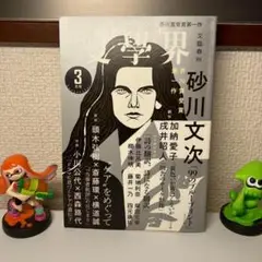 文学界 2023年3月号