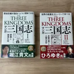 The Three Kingdoms 三国志 I & II セット