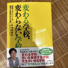 変わる学校、変わらない学校　妹尾昌俊