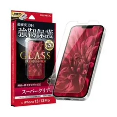 iPhone14 13 13Pro ガラスフィルム 高性能 保護フィルム 頑丈