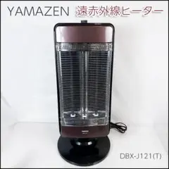 YAMAZEN 山善 遠赤外線ヒーター 16年製 DBX-J121(T)