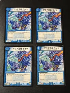 181 デュエルマスターズ アクア忍者 ライヤ 4枚セット